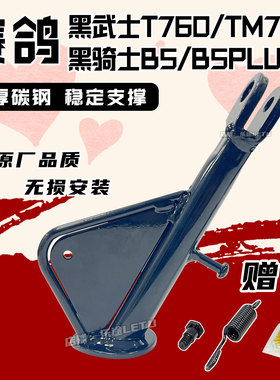 适配赛鸽黑武士T760/TM760脚撑黑骑士B5plus单撑偏支撑边撑大脚架