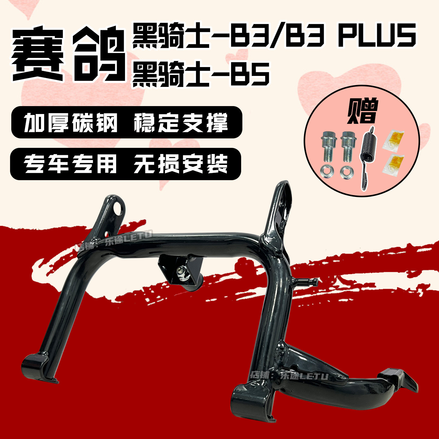 适配赛鸽黑骑士B3/plus配件双撑大脚架黑骑士B5大脚撑架中撑改装图片
