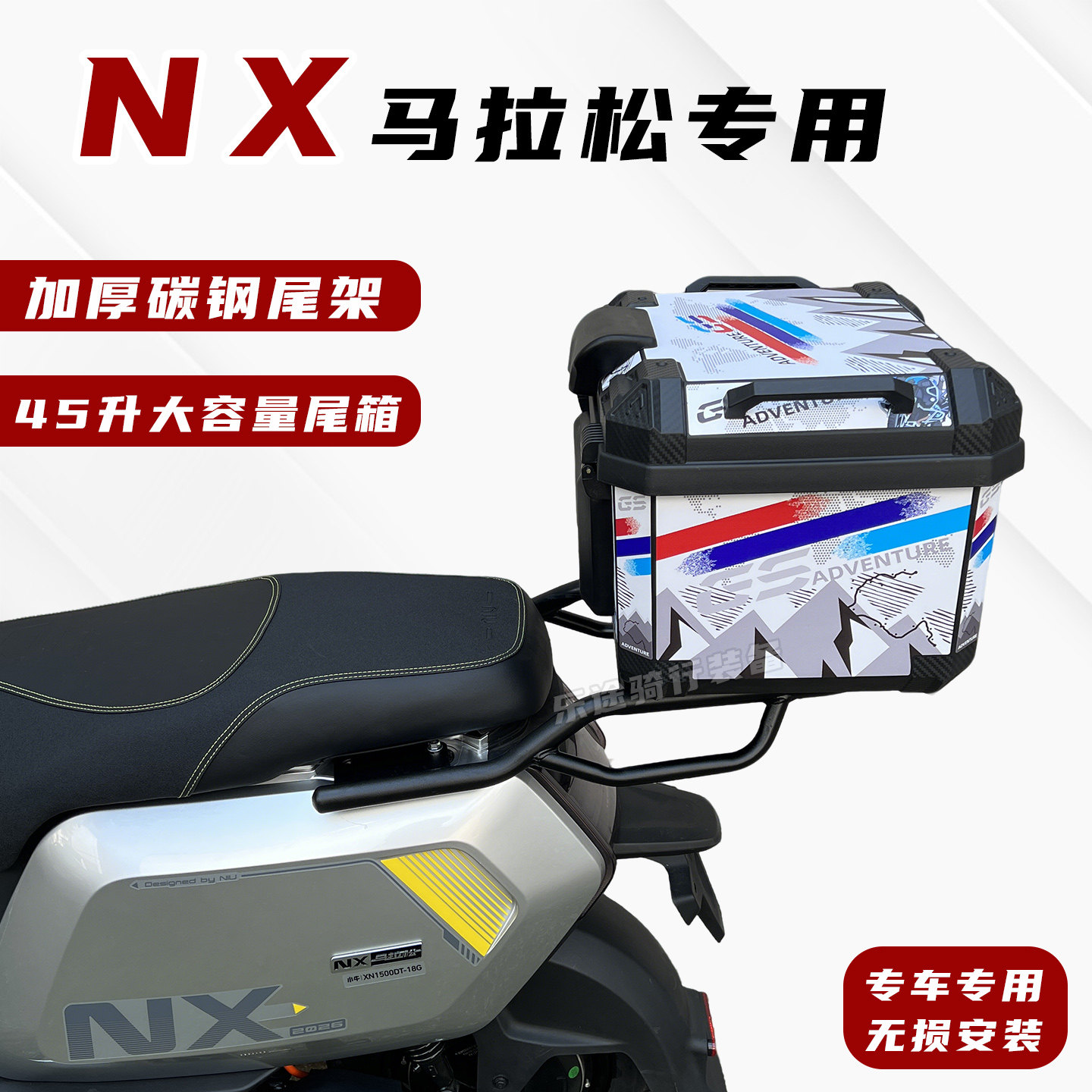 适用小牛NX马拉松尾箱NX风速电动车后备箱尾箱架储物箱大容量改装