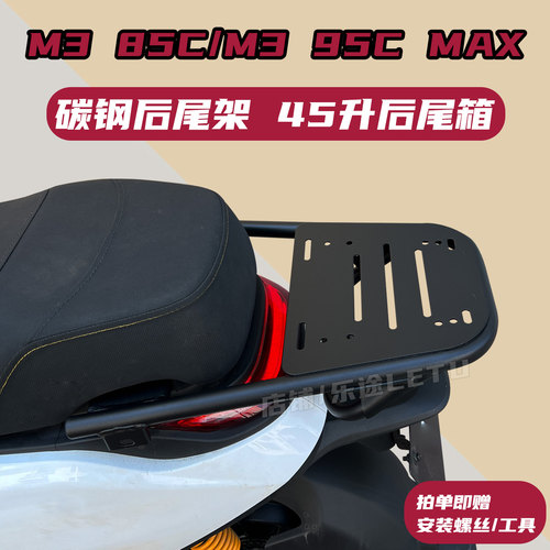 适用九号M95c后尾架9号M3 95C尾箱支架后货架加厚外卖架改装配件