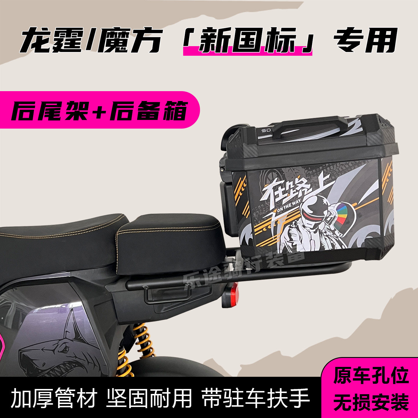 适用雅迪新国标龙霆尾箱新品魔方电动车后备箱储物箱尾箱架大容量