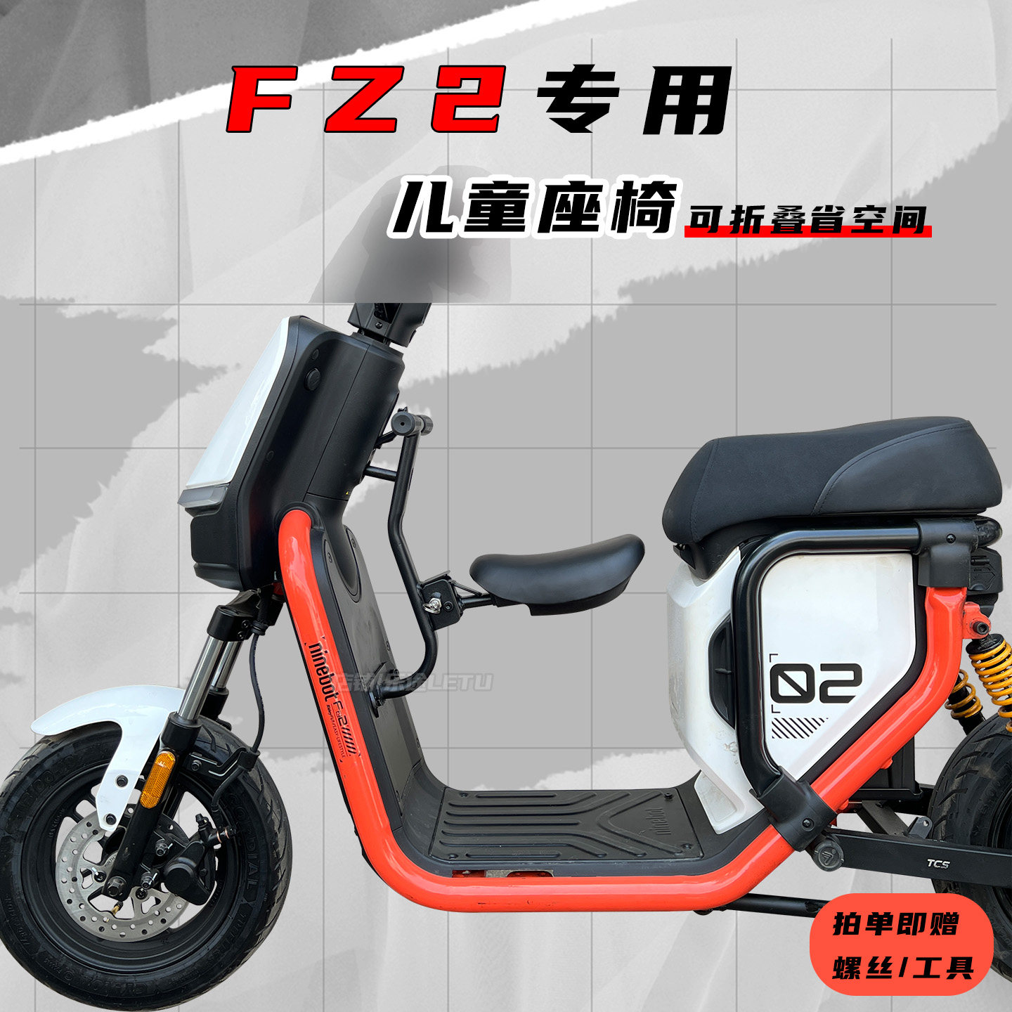 适用九号FZ2电动车儿童座椅fz2前置折叠宝宝安全座椅宝宝凳改装件