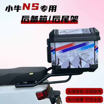 适配小牛NS后备箱NSciti尾箱NSsport后尾箱大容量储物外卖箱配件