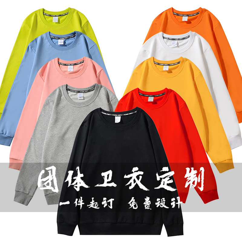 定做聚会宽松圆领加绒diy班服