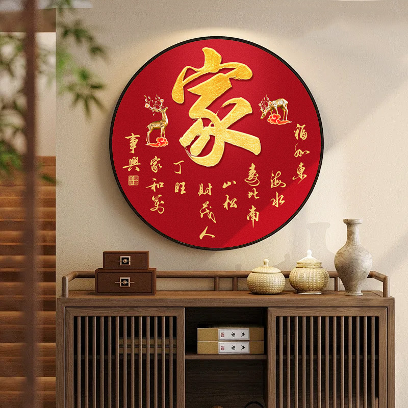 新中式书法家字画定制圆形挂画入户玄关画顺字装饰画红色喜庆壁画
