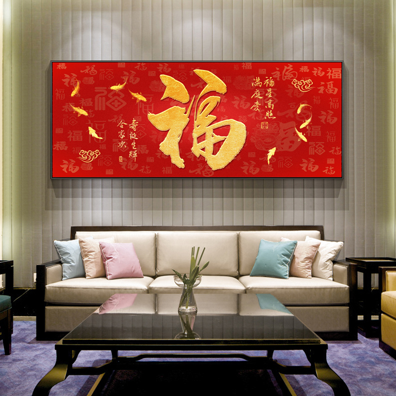 福字挂画新中式客厅沙发背景墙装饰画百福图字画餐厅喜庆壁画长款图片