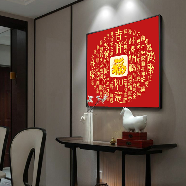 福字玄关装饰画新中式入户正对门寓意好百福图挂画方形壁画可定制图片