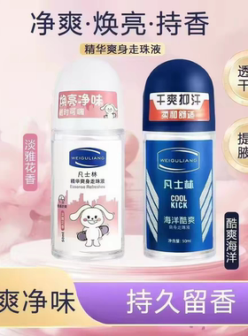 爆款走珠液香体露止汗露持久留香