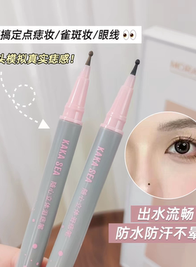 新手神器点痣笔泪痣笔防水防汗持久不晕染眼角美人痣雀斑不脱