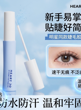 假睫毛胶水温和不刺激超粘速干持久定型自然嫁接学生