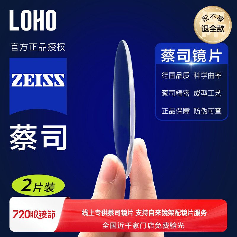 全国连锁丨蔡司镜片热销榜top丨