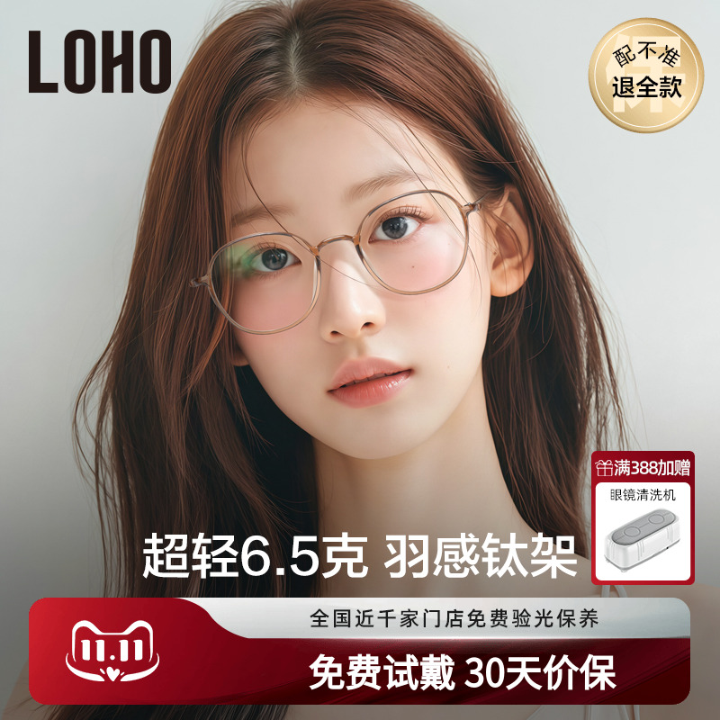 LOHO超轻6.5克韩系茶色眼镜