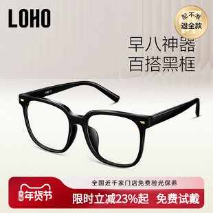 LOHO黑框眼镜近视可配度数女防蓝光素颜男款眼镜变色大框眼睛镜架
