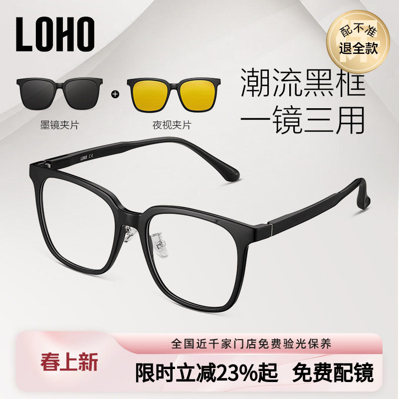 【送磁吸片】LOHO近视眼镜男款黑框眼镜女防蓝光偏光套镜一镜三用
