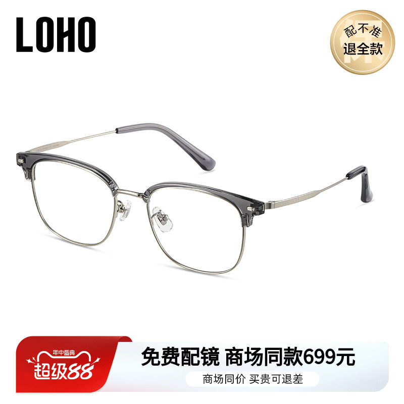 LOHO超轻男士商务眼镜