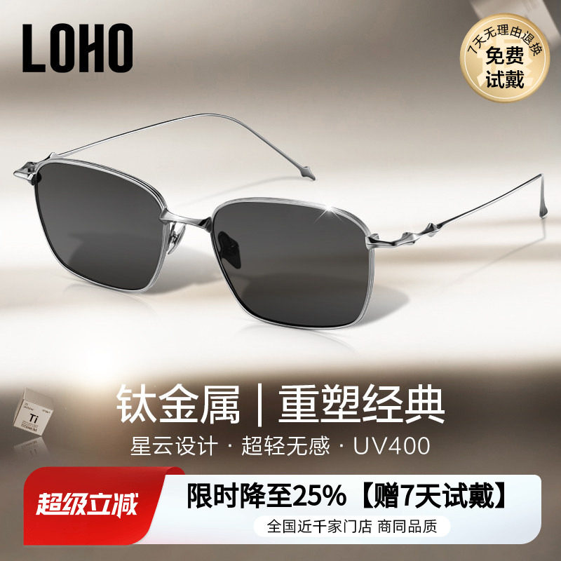 LOHO2026新款纯钛超轻金属太阳镜墨镜男款开车驾驶防晒飞行员方框