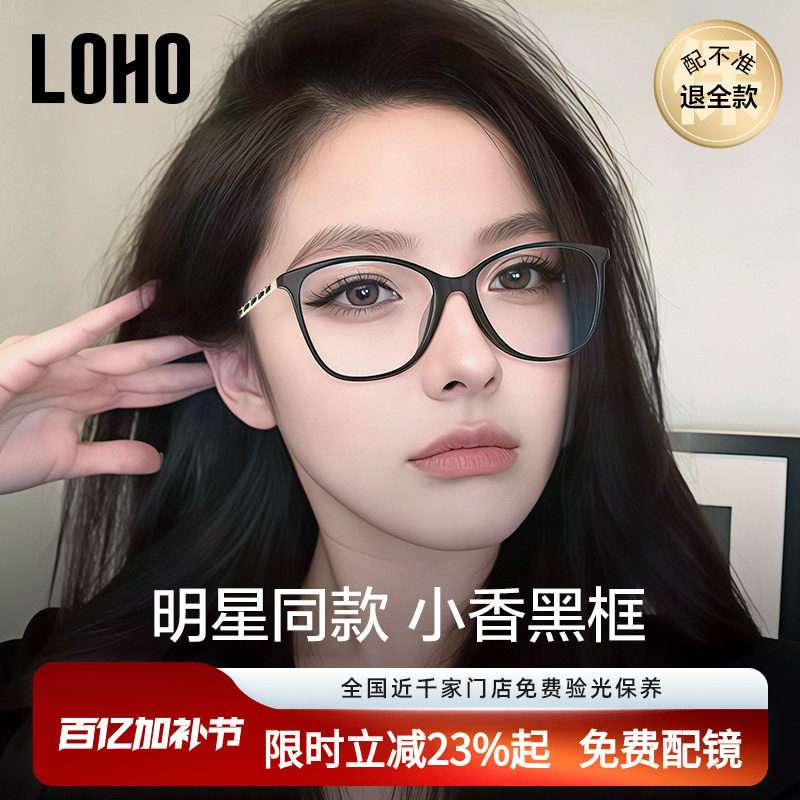 LOHO明星同款小香眼镜框2025新款黑框眼镜女高级感素颜神器防蓝光
