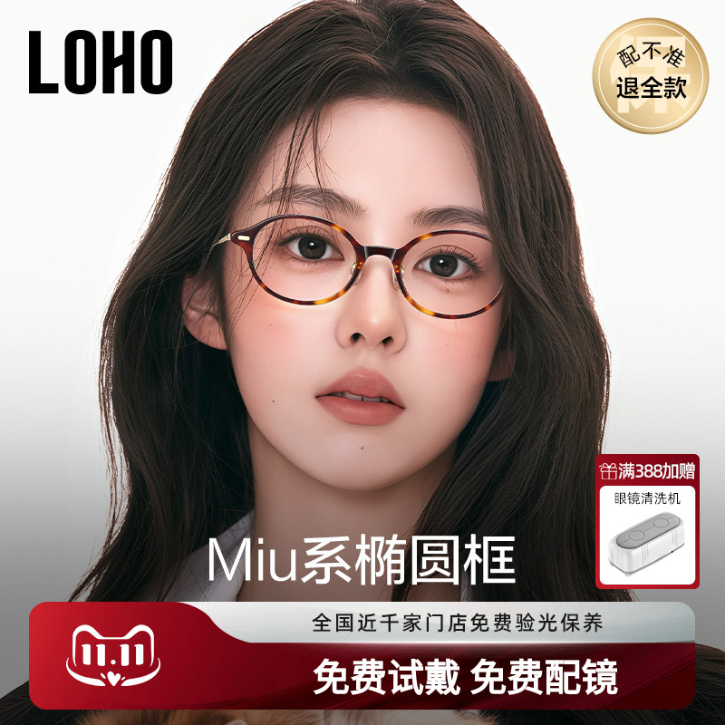 LOHO书呆子眼镜超轻钛架椭圆小框近视防蓝光镜框素颜高级感miu系