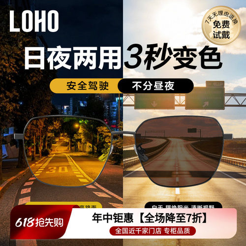 LOHO日夜两用偏光太阳镜开车专用