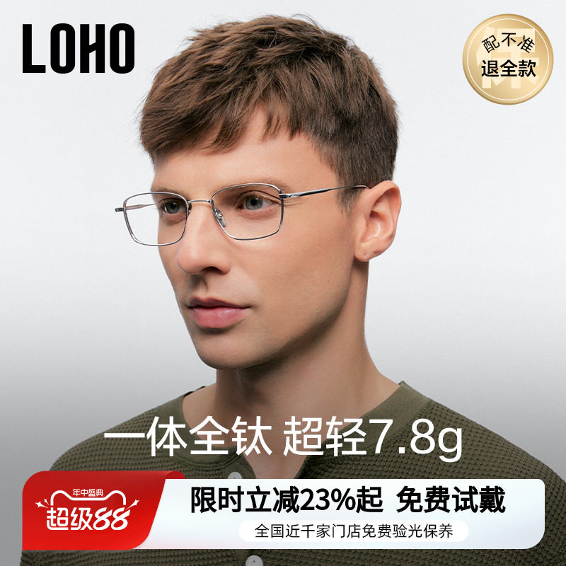 【全钛超轻系列】LOHO时尚方框