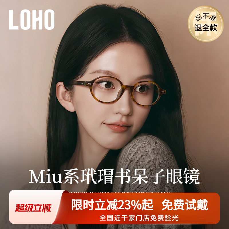 全国连锁丨MIU系书呆子眼镜