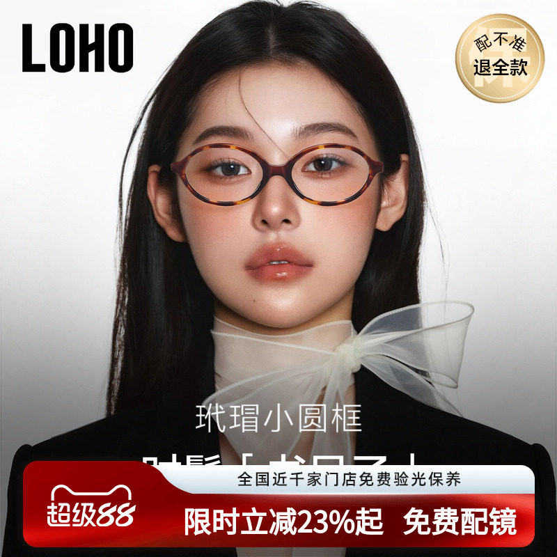 LOHO书呆子miu系防蓝光眼镜近视女镜框椭圆小框镜架张元英同款