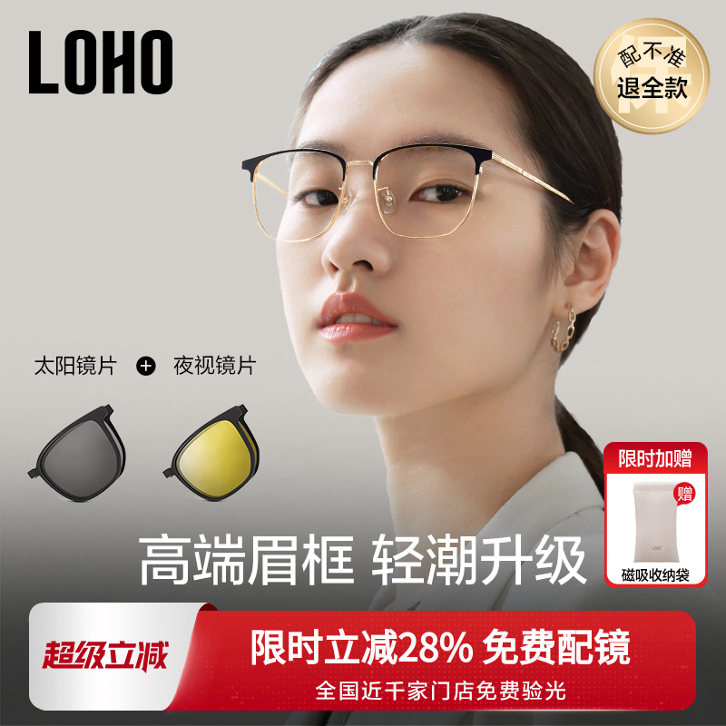 LOHO近视眼镜半框女款磁吸套镜可折叠墨镜男开车太阳镜带度数夹片