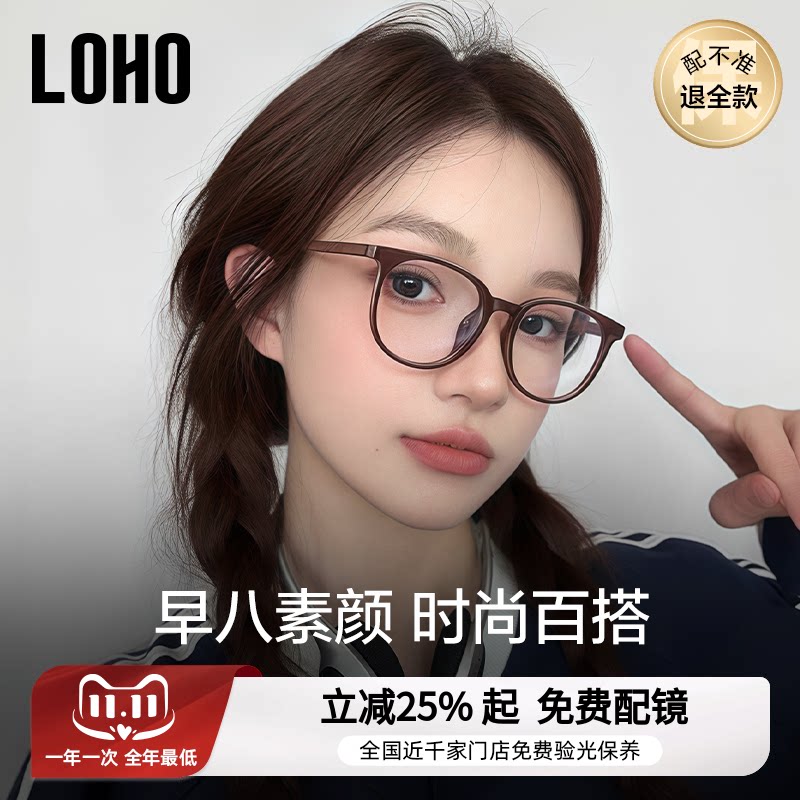 LOHO超轻冷茶色眼镜女近视防蓝光适配方圆脸大框素颜镜架蔡司镜片