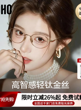 LOHO全纯钛超轻猫眼小椭圆框眼镜女款防蓝光近视框可配高度数镜片