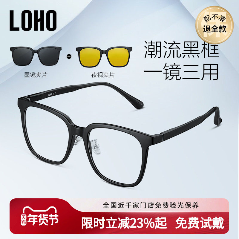 LOHO黑框套镜防蓝光眼镜架磁吸近视墨镜女眼睛可配度数男平光GM框