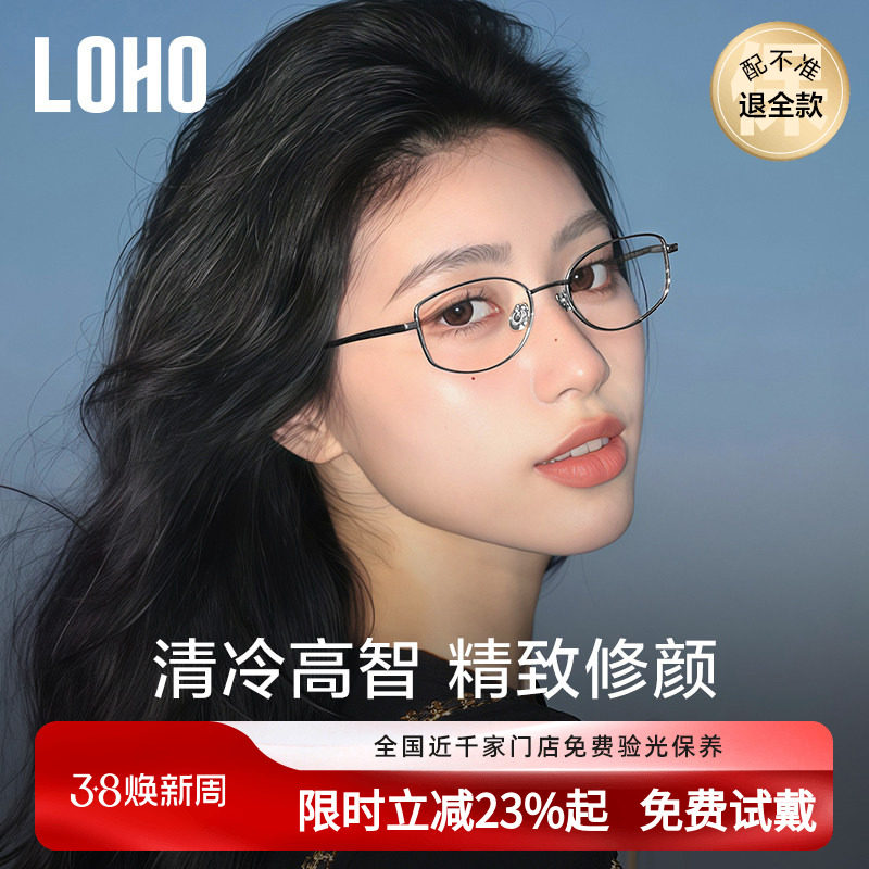 LOHO超轻高智感眼镜26新款纯钛近视可配度数女防蓝光方框眼睛镜架