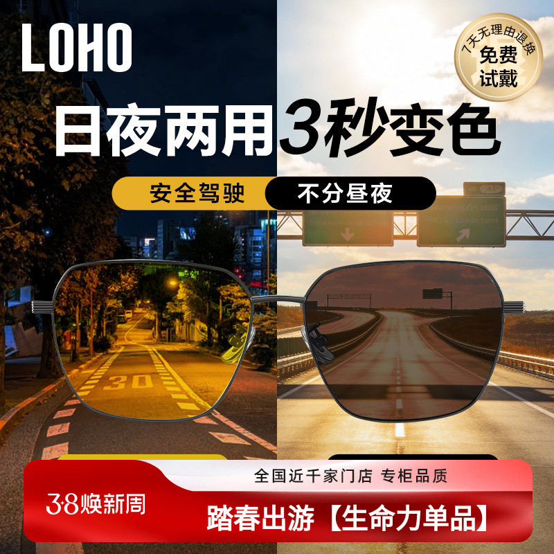 LOHO偏光夜视眼镜开车专用防远光防眩光男士司机驾驶墨镜日夜两用
