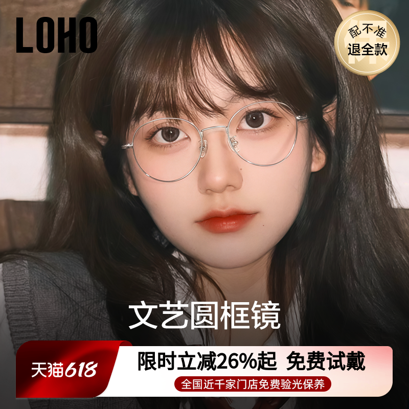 LOHO新款超轻钛架近视眼镜圆框防蓝光女度数可配素颜文艺小框镜框