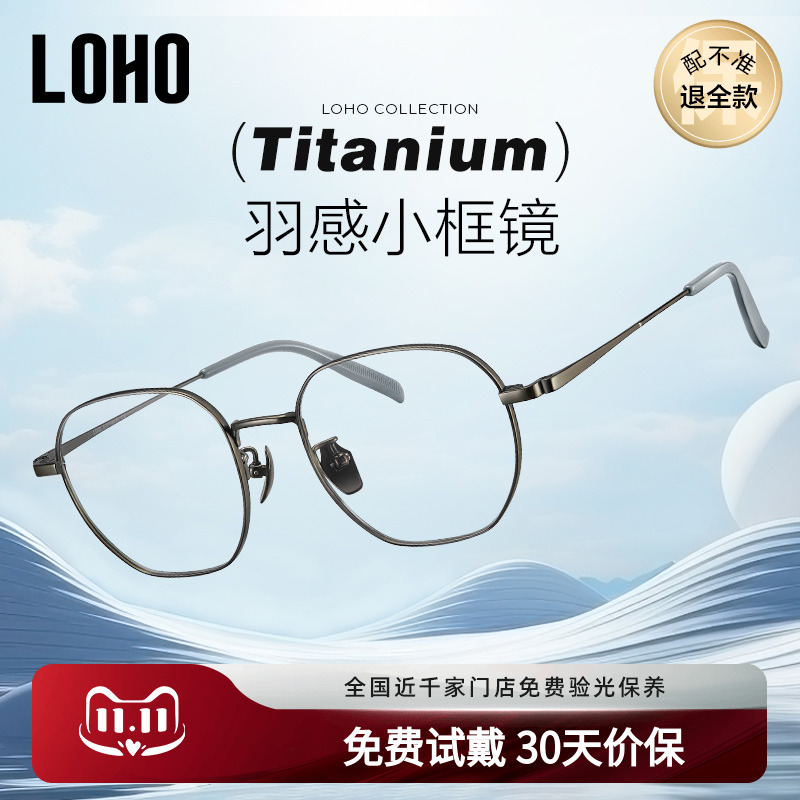 全钛小框眼镜loho男女通用