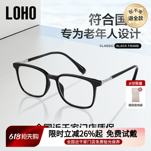 LOHO老花镜防蓝光眼镜