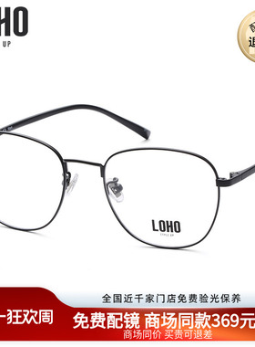 LOHO商场同款光学眼镜架女方框近视眼镜女眼镜框男LH23002