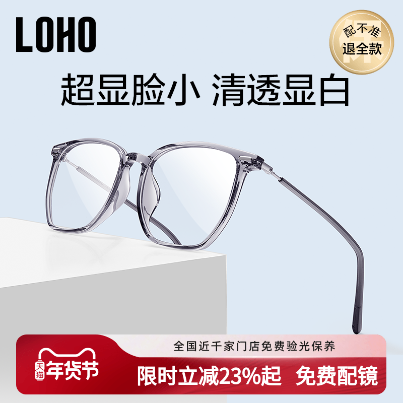 LOHO超轻近视眼镜女款显脸小近视防蓝光蔡司镜片适方圆脸大框镜架,ZIPPO/瑞士军刀/眼镜,定制成品光学镜,淘宝优惠券,粉丝福利购,淘宝优惠卷