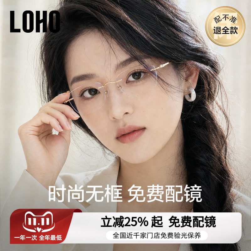 【明星博主同款】无框眼镜