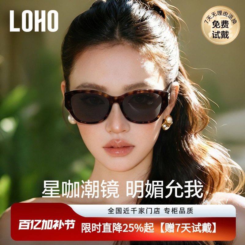 LOHO显脸小墨镜女款2026潮流UV400防晒紫外线猫眼大框宽腿太阳镜