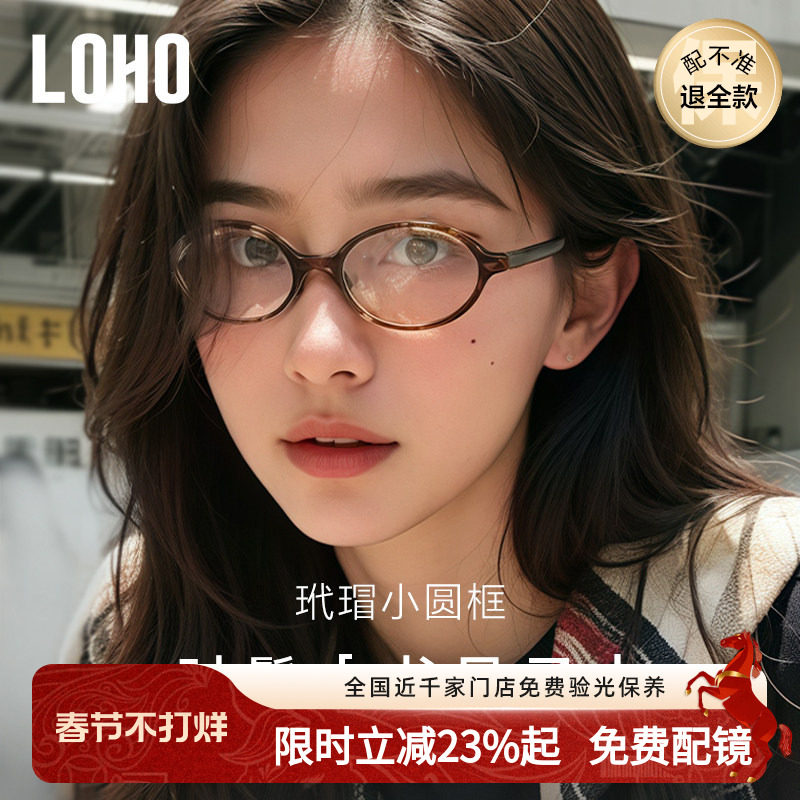 26新款LOHO书呆子椭圆小框眼镜超轻纯钛镜架近视防蓝光配镜MIU系