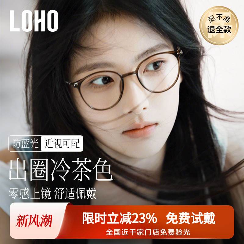 LOHO全国连锁免费验光，联保