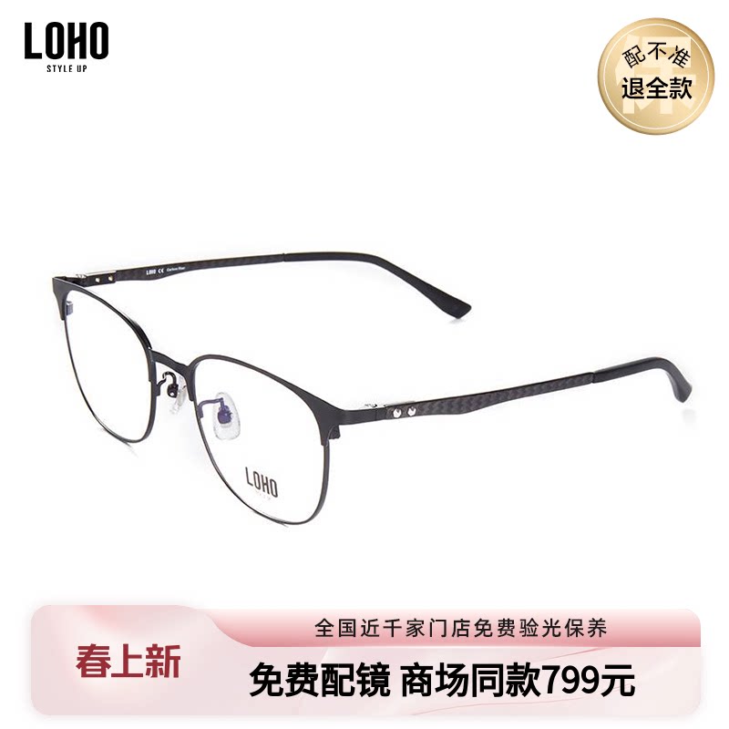 LOHO商场同款眼镜碳纤维男商务镜框复古低奢品质近视女LH08052