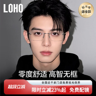 度数可配防蓝光框镜架高级感痞帅 LOHO超轻纯钛无框眼镜近视男款