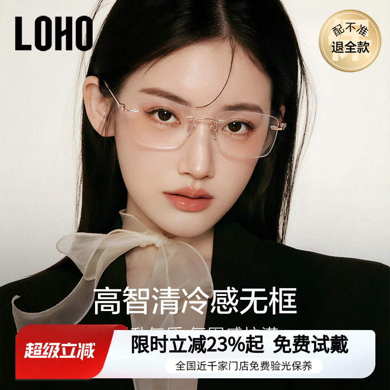 LOHO全国连锁免费验光,联保