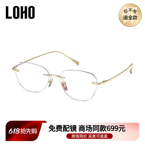 LOHO商场同款眼镜近视镜纯钛超轻无框多边形可配度数LH09161