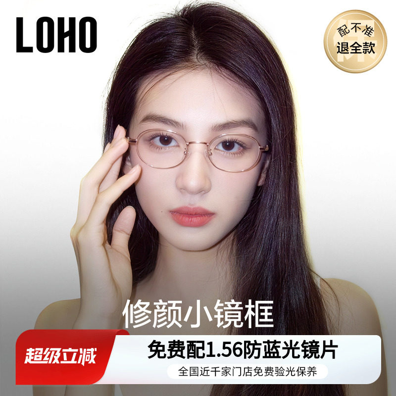 刘亦菲同款小框镜丨loho全国连锁
