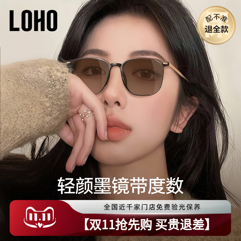 LOHO感光变色近视眼镜女可配度数超轻TR方框显脸小神器防晒太阳镜