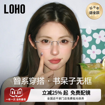LOHO书呆子无框眼镜超轻纯钛近视可配度数女椭圆高智感无边框镜框