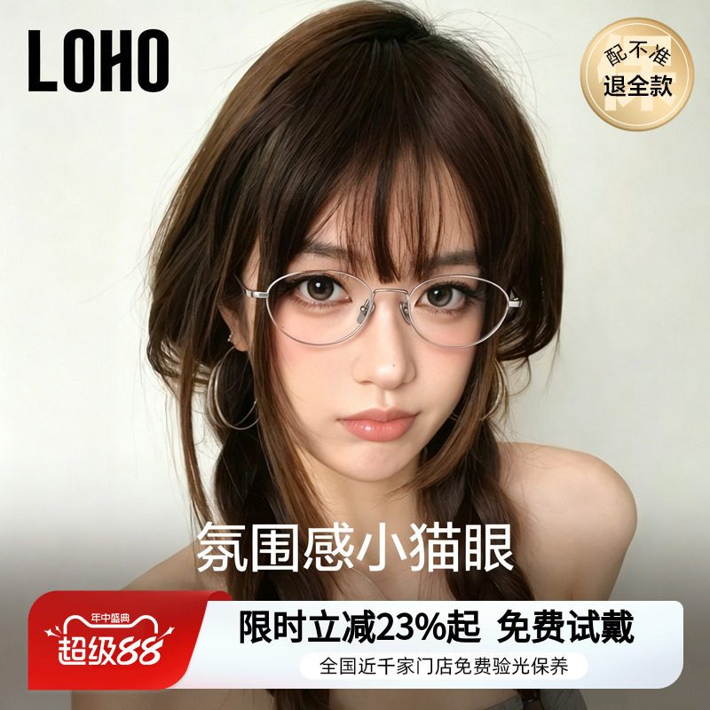 LOHO超轻老钱风猫眼眼镜