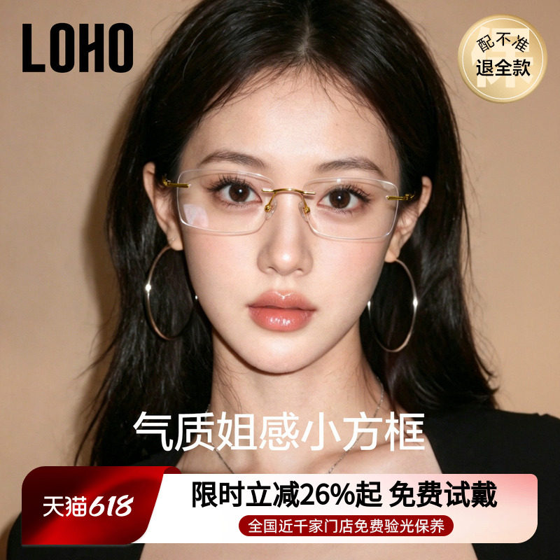 LOHO无框眼镜女超轻6g近视可配蔡司镜片纯钛防蓝光无边框高智姐感